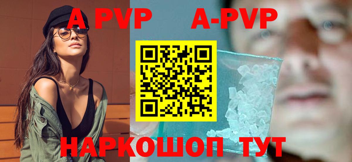A-PVP СК КРИС  A-PVP  Alfa_PVP Crystall  Алатырь  Вход с VPN 