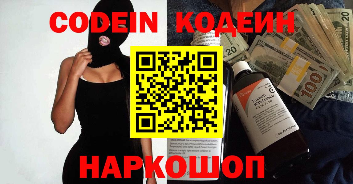 Кодеиновый сироп Lean Purple Drank Алатырь