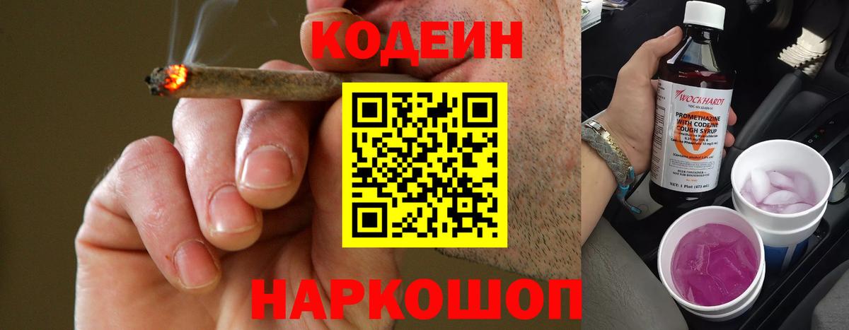 Кодеин Purple Drank  Вход с VPN  Алатырь 