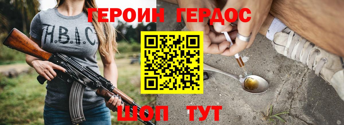 ГЕРОИН герыч  Вход с VPN  Алатырь 