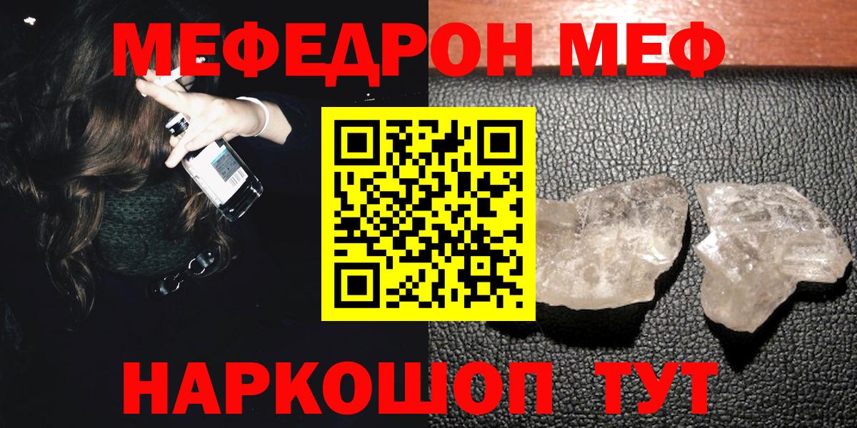 Мефедрон  Мефедрон мяу мяу  Вход с VPN  Алатырь  МЕФ мяу мяу 