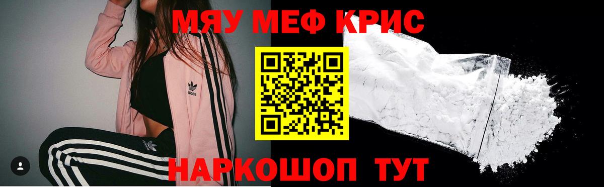 Меф мяу мяу  МЕФ  Алатырь  МЕФ кристаллы 