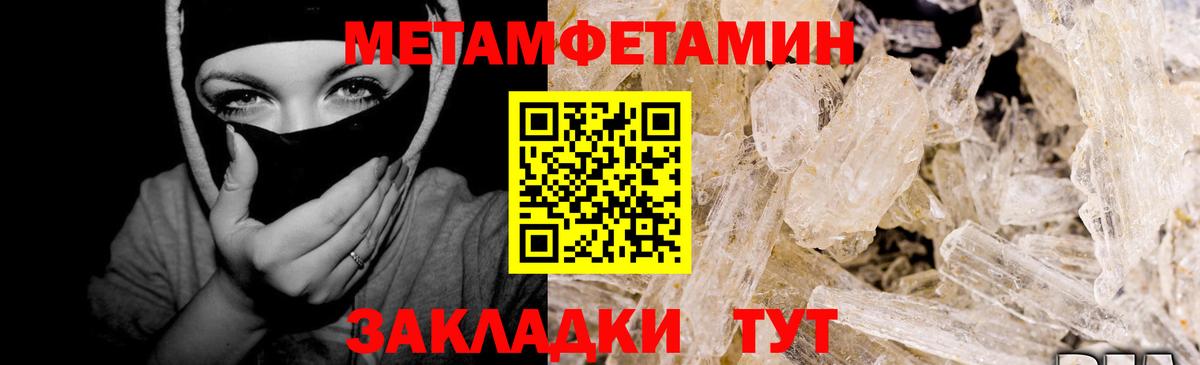 МЕТАМФЕТАМИН Декстрометамфетамин 99.9%  Вход с VPN  МЕТАМФЕТАМИН  Алатырь 